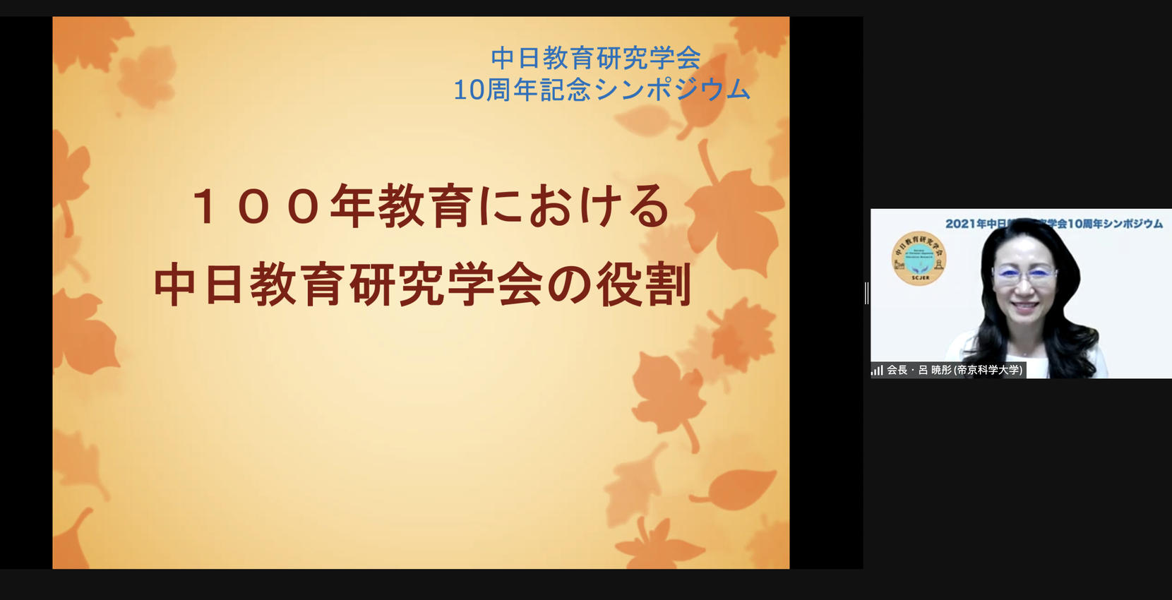開会・基調講演 4