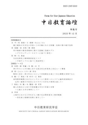 『中日教育論壇』特集号 画像記録 1