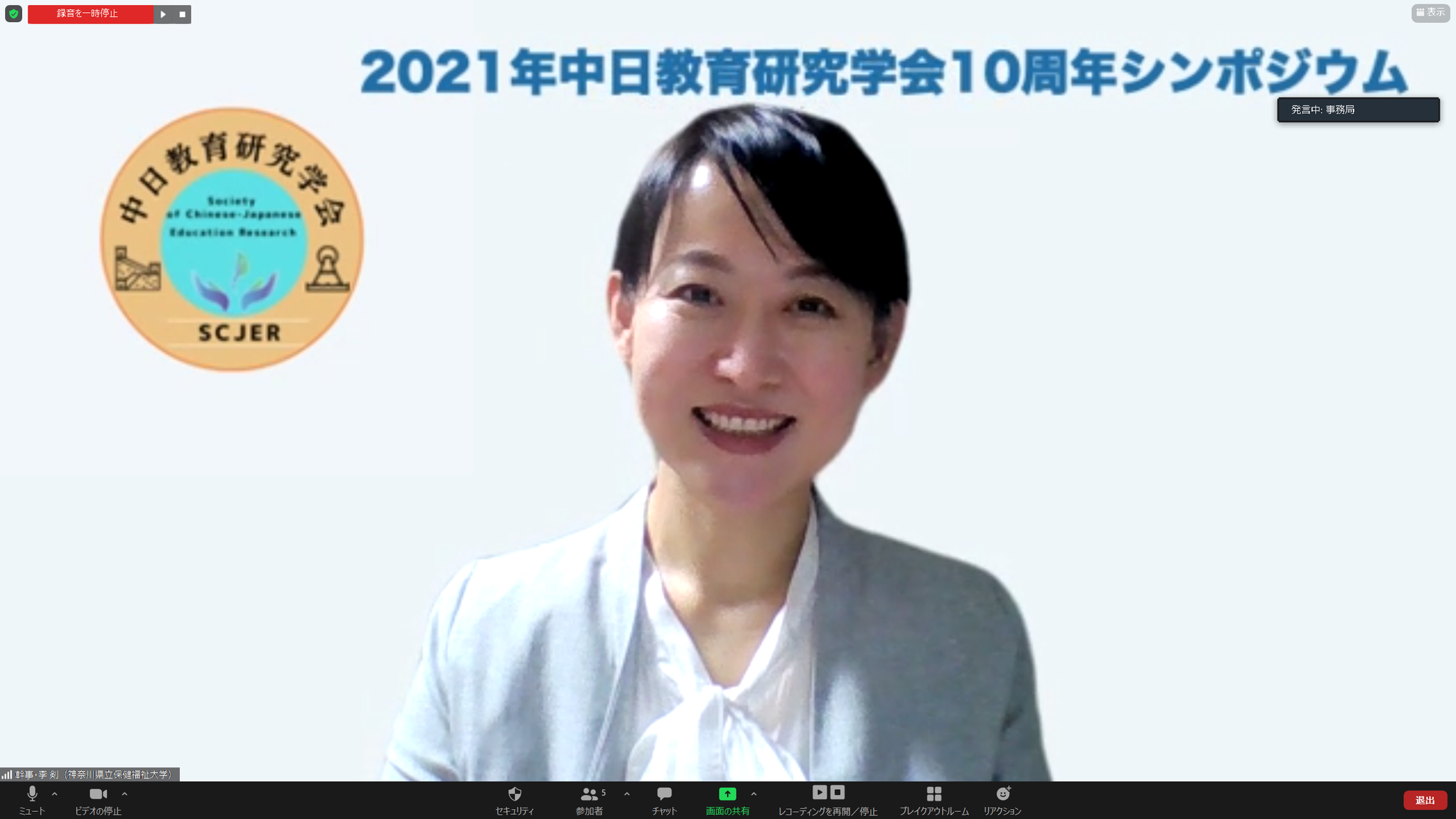 第2部司会 李 剣(神奈川県立保健福祉大学・助教)
