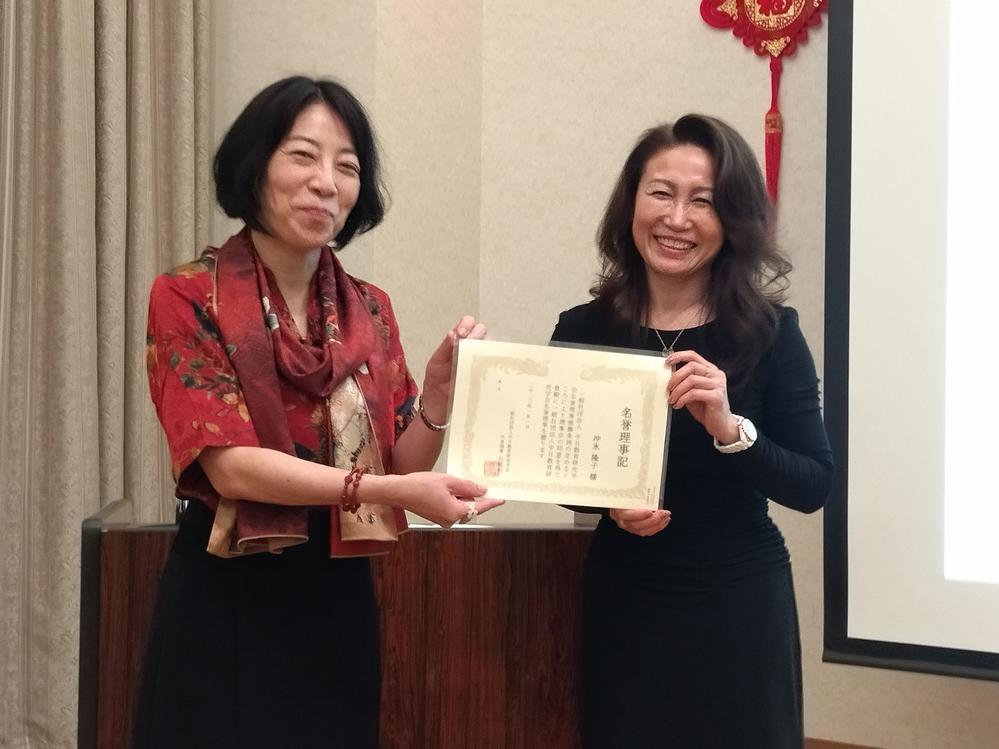名誉理事記授与