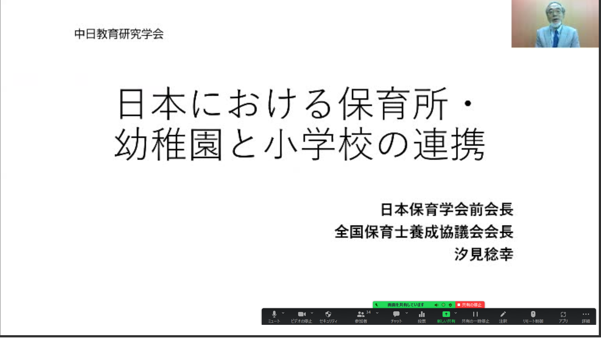 講演テーマ:日本における保育所・幼稚園と小学校の連携