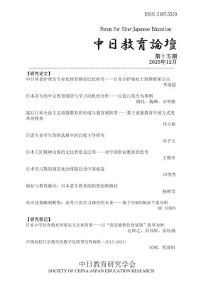 中日教育論壇 第15期 誌面画像
