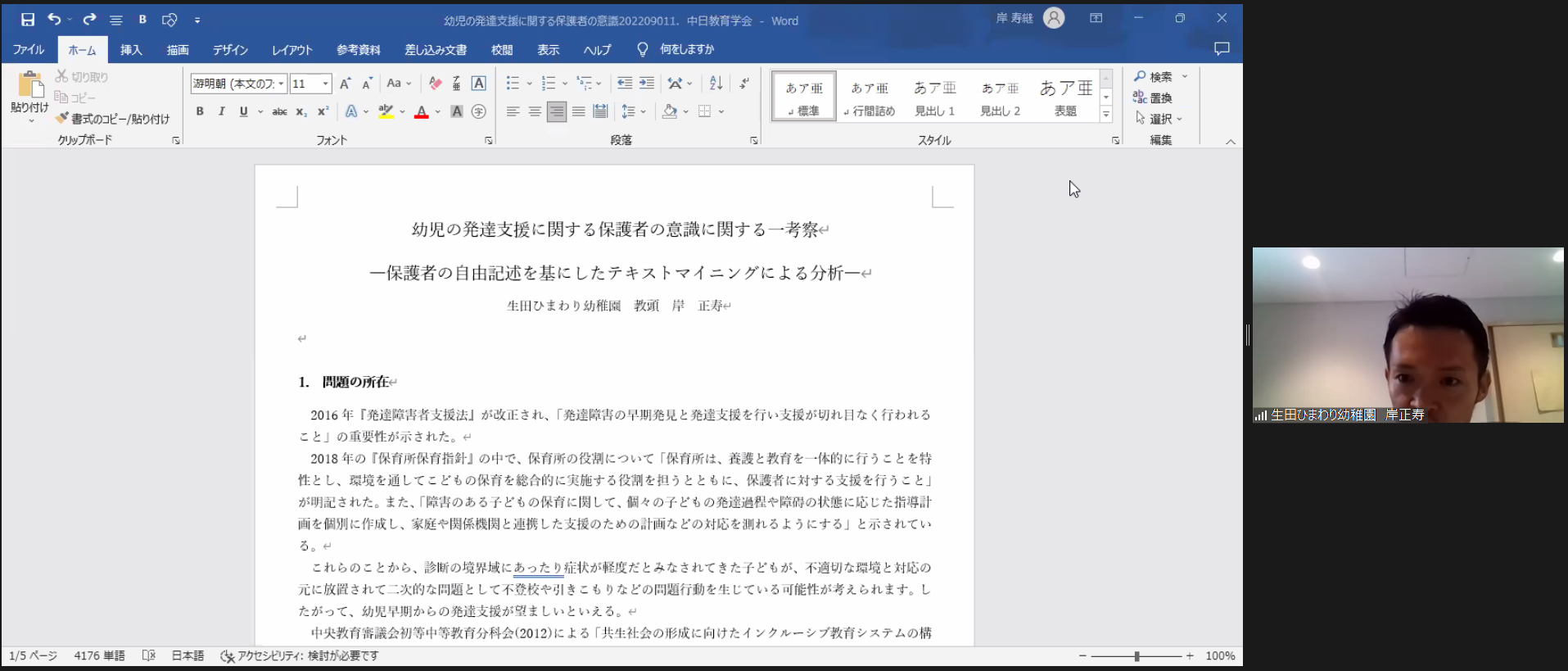 岸 正寿会員の自由研究発表