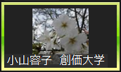 主題発表 3