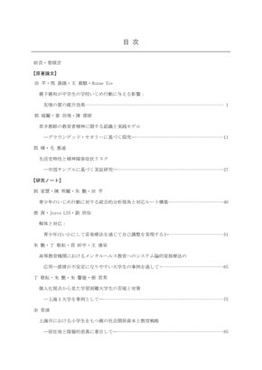 『中日教育論壇』特集号 画像記録 2