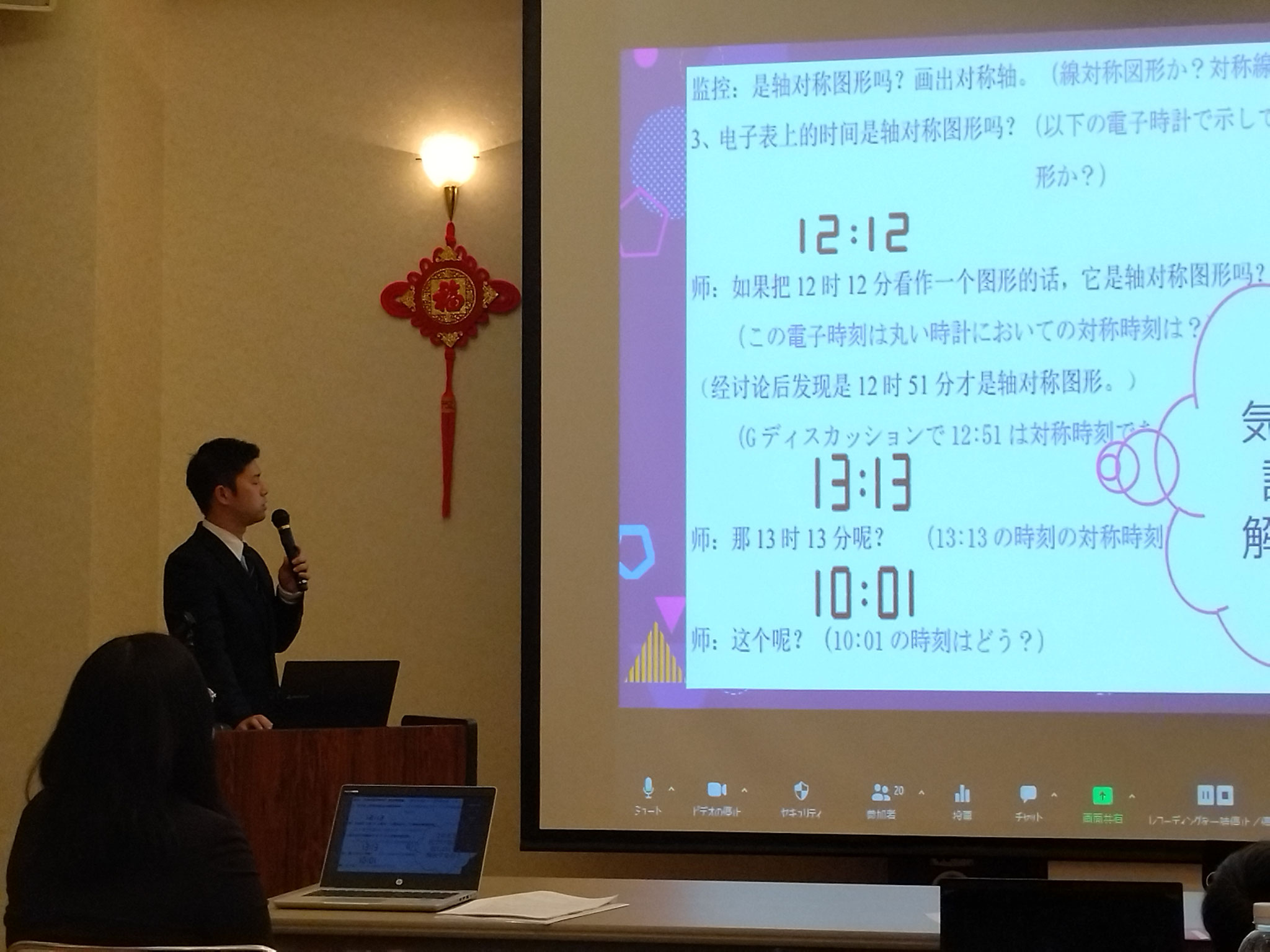 是川賢一先生(八王子市立元木小学校)の共同研究発表