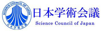 日本学術会議協力学術団体 表示