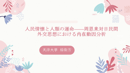 自由研究発表 1