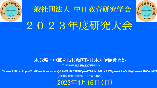 2023年度研究大会 会場写真